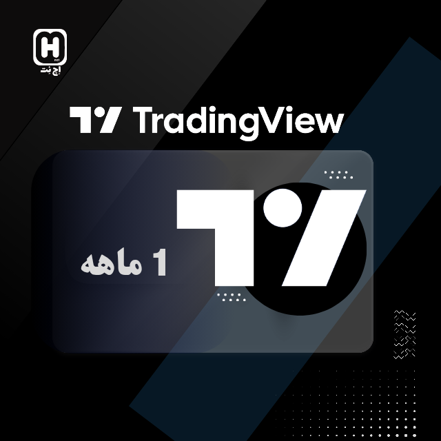 اشتراک TradingView