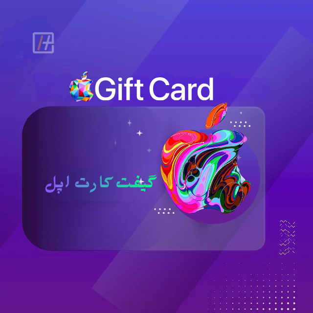 گیفت کارت 10 دلاری Apple