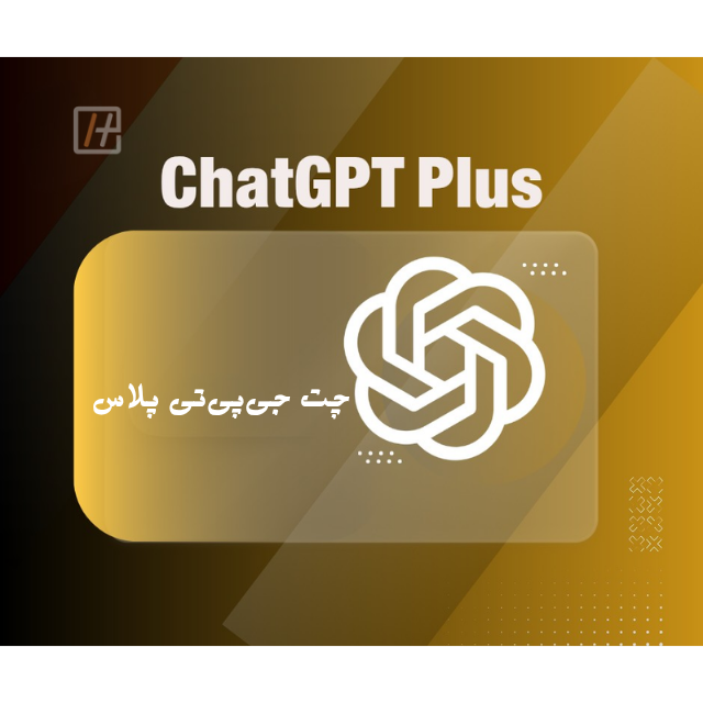 خرید اکانت ChatGPTplus